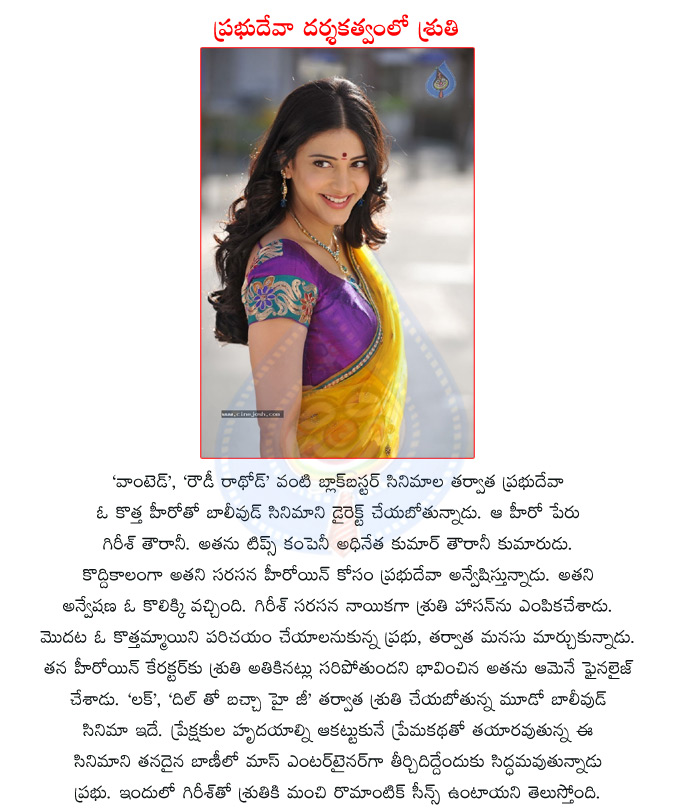 shruti hassan,tollywood actress shruti hassan,prabhu deva,director prabhu deva,rowdy rathore,shruti hassan opposite new actor,shruti hassan to romance with new actor  shruti hassan, tollywood actress shruti hassan, prabhu deva, director prabhu deva, rowdy rathore, shruti hassan opposite new actor, shruti hassan to romance with new actor